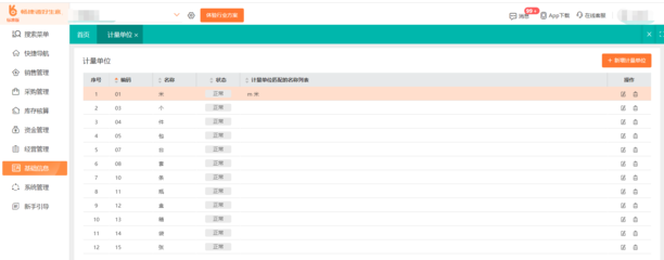 工廠ERP軟件手機版 移動辦公新選擇，隨時隨地高效管理