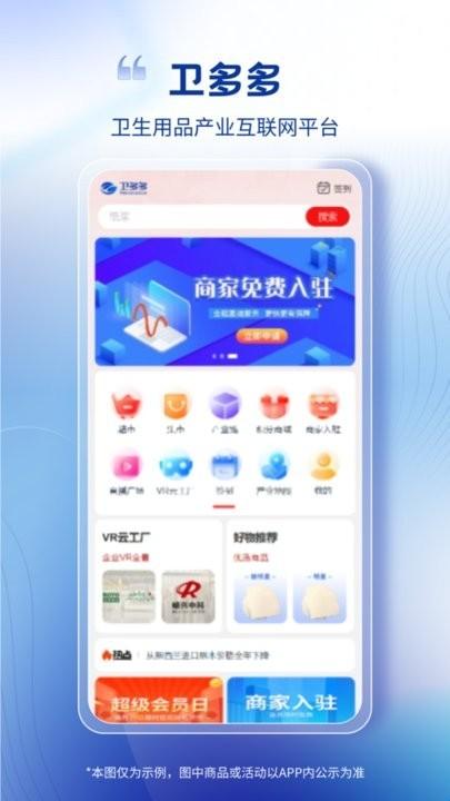 衛多多手機安卓版 v4.3.25 免費下載指南