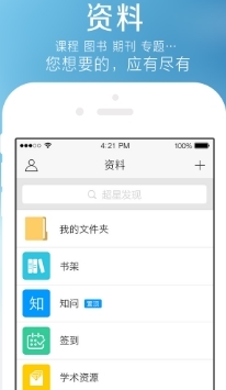 超星學習通免費手機版下載指南 功能、優勢與安裝步驟詳解